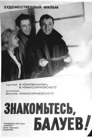 Встреча со знакомым