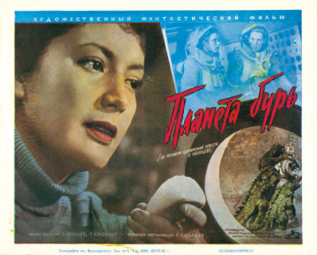 «Планета бурь» Клушанцева