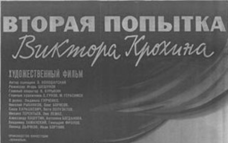 Рыбников и Борисов 