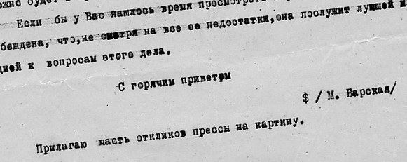 «С горячим приветом»