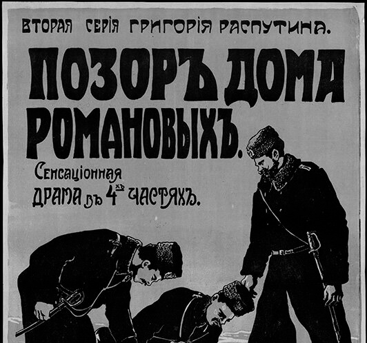 Спекуляции на «тайнах царского двора»