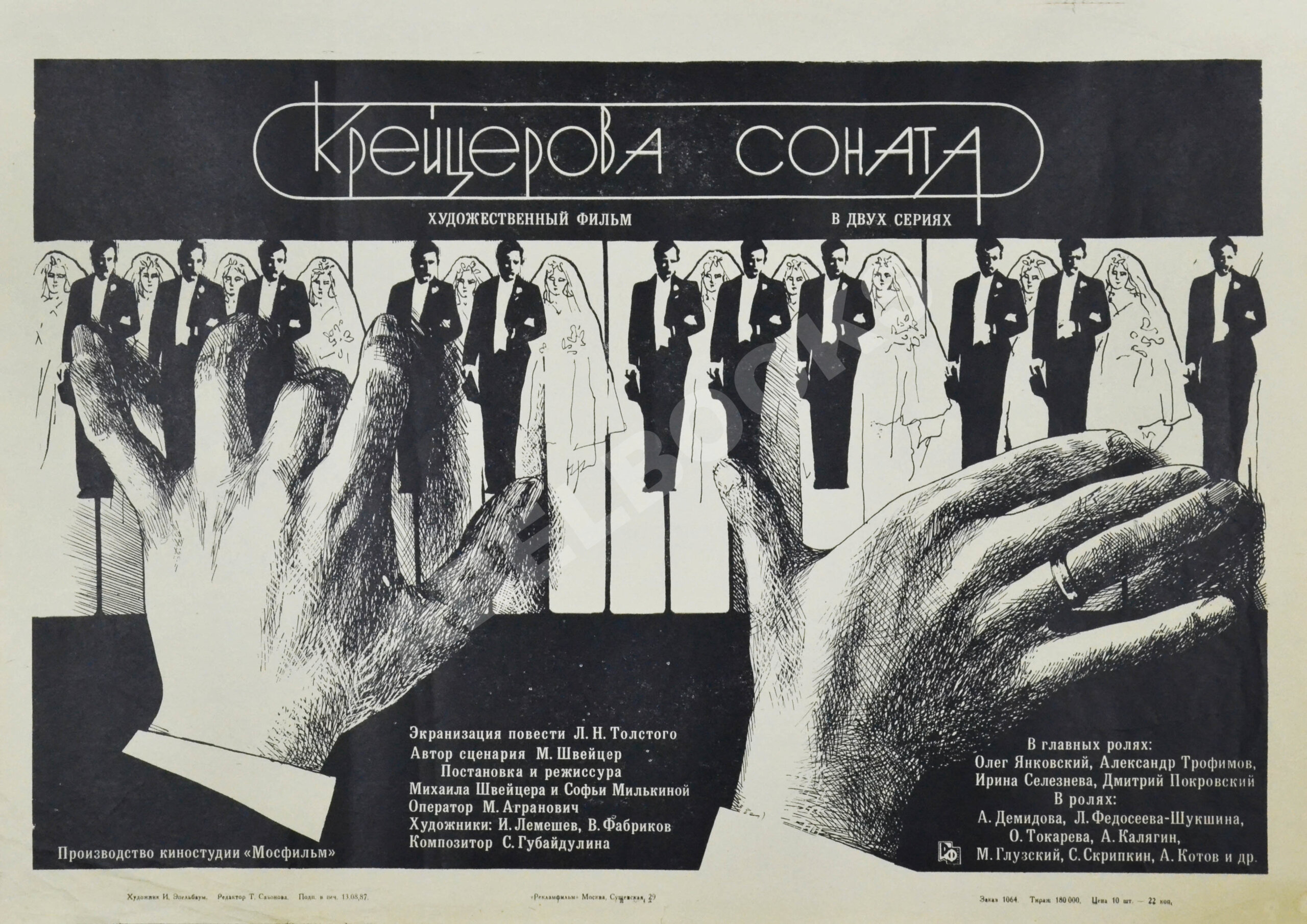 Функции аудиоряда в киноинтерпретации повести Л.Н. Толстого «Крейцерова соната» 